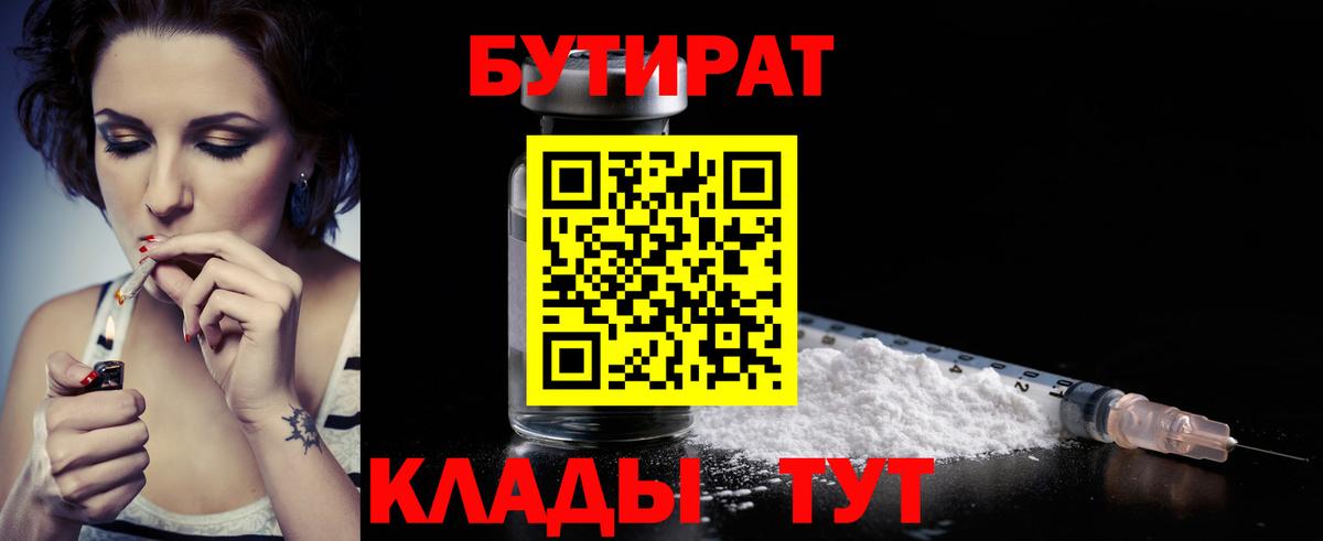 Бутират  БУТИРАТ бутик  Вход с VPN  Жигулёвск 