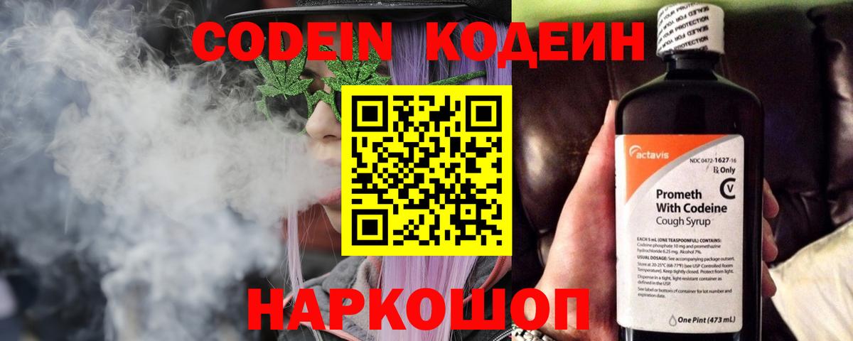 Кодеиновый сироп Lean Purple Drank Жигулёвск