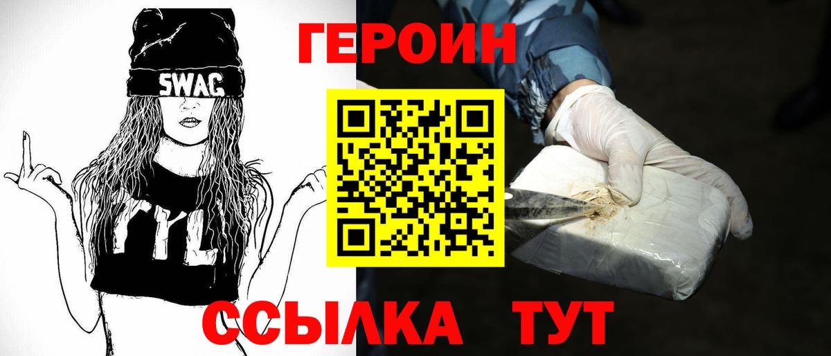ГЕРОИН хмурый  Вход с VPN  Жигулёвск 