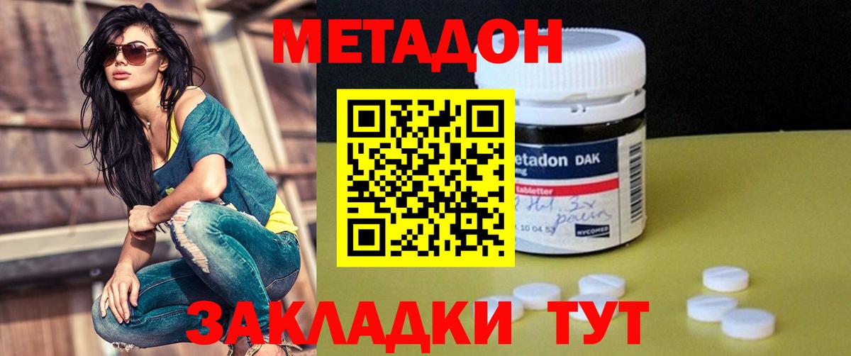 Метадон кристалл Жигулёвск