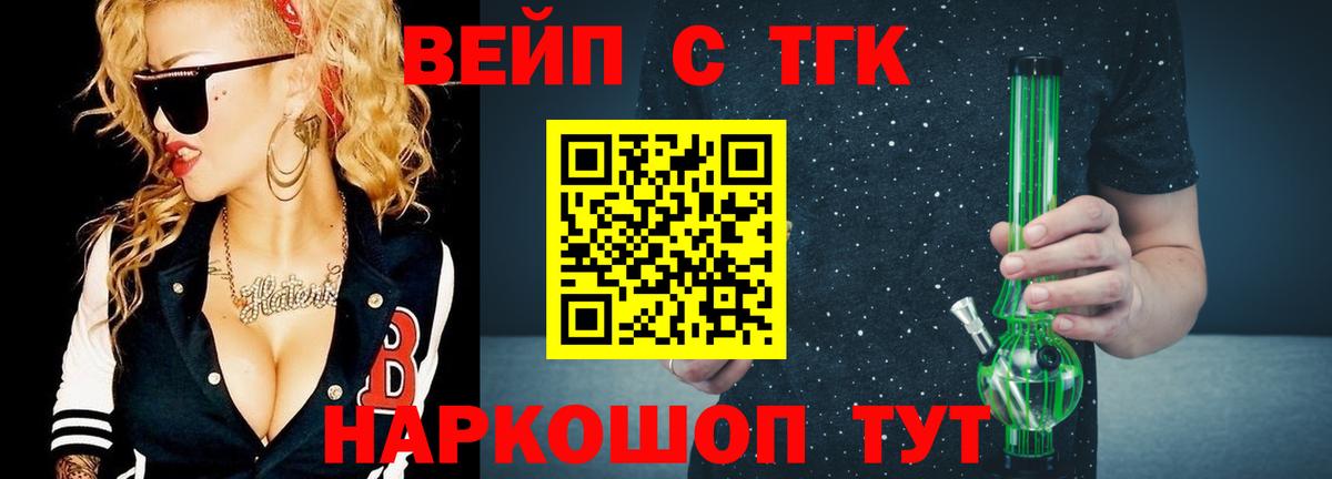 ТГК жижа Жигулёвск
